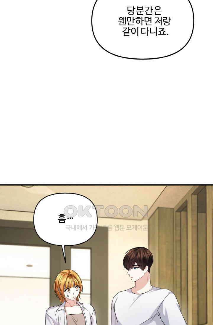 대체불가 키스신 26화 12