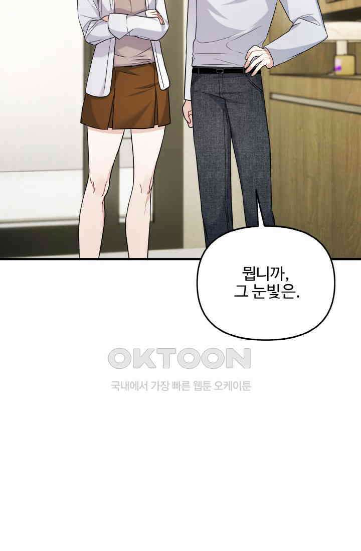대체불가 키스신 26화 13