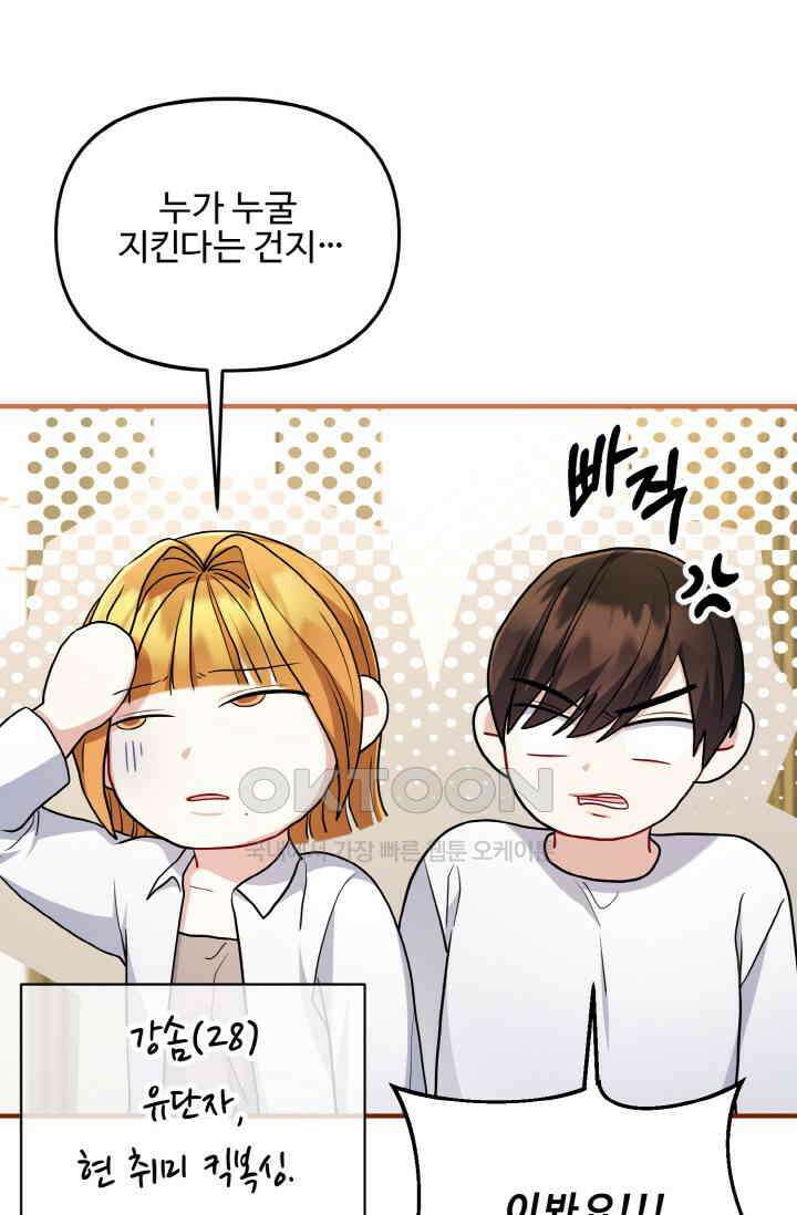 대체불가 키스신 26화 14