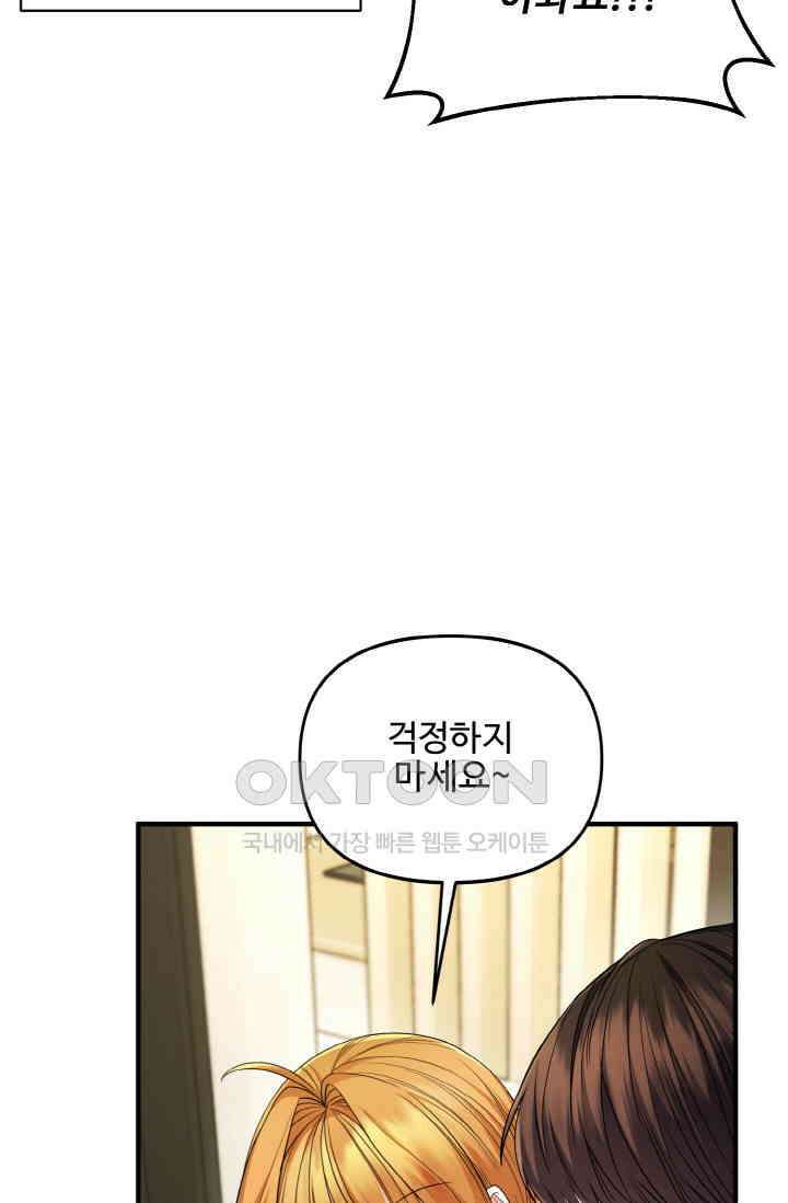 대체불가 키스신 26화 15
