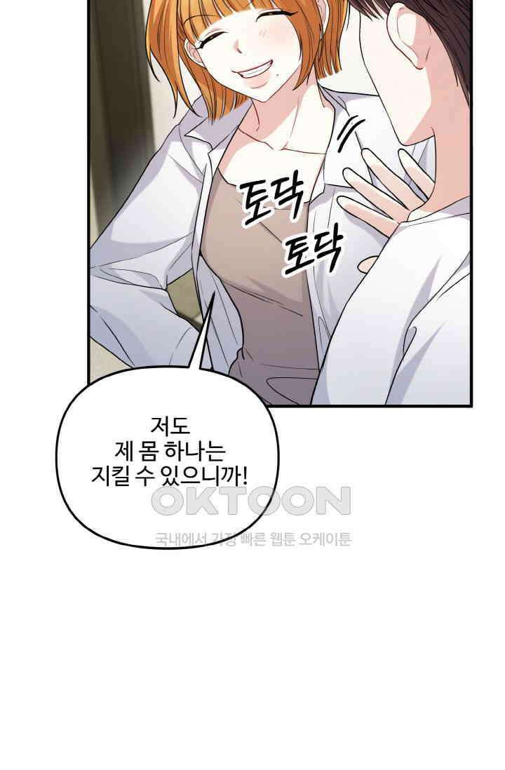 대체불가 키스신 26화 16