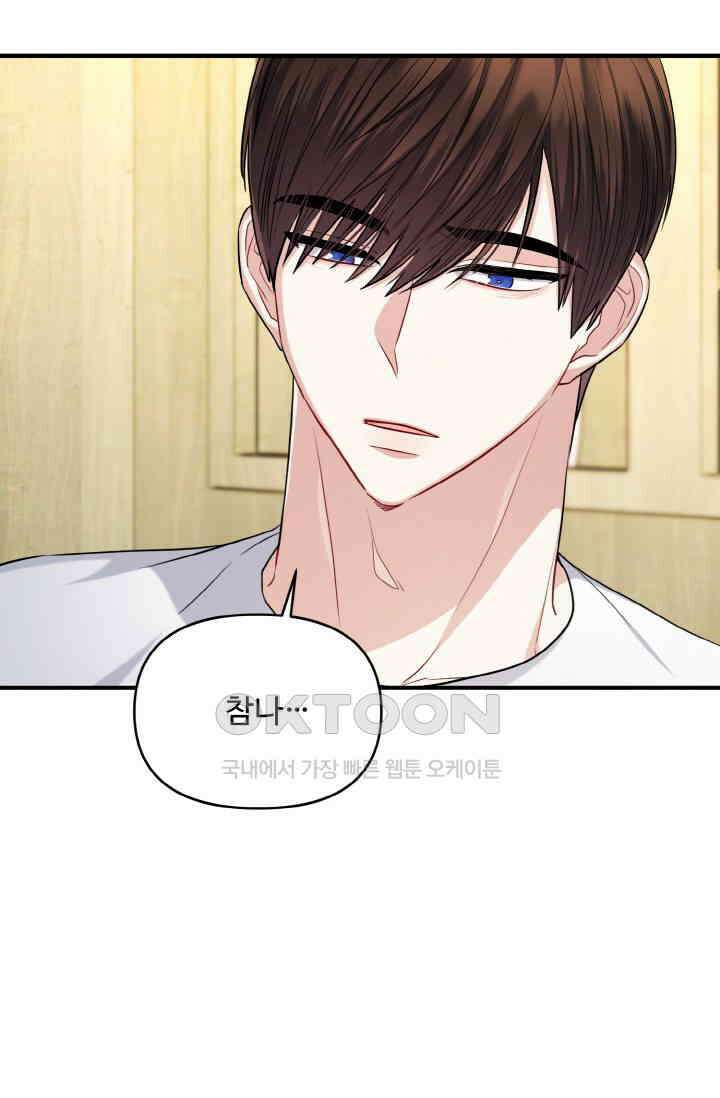 대체불가 키스신 26화 17