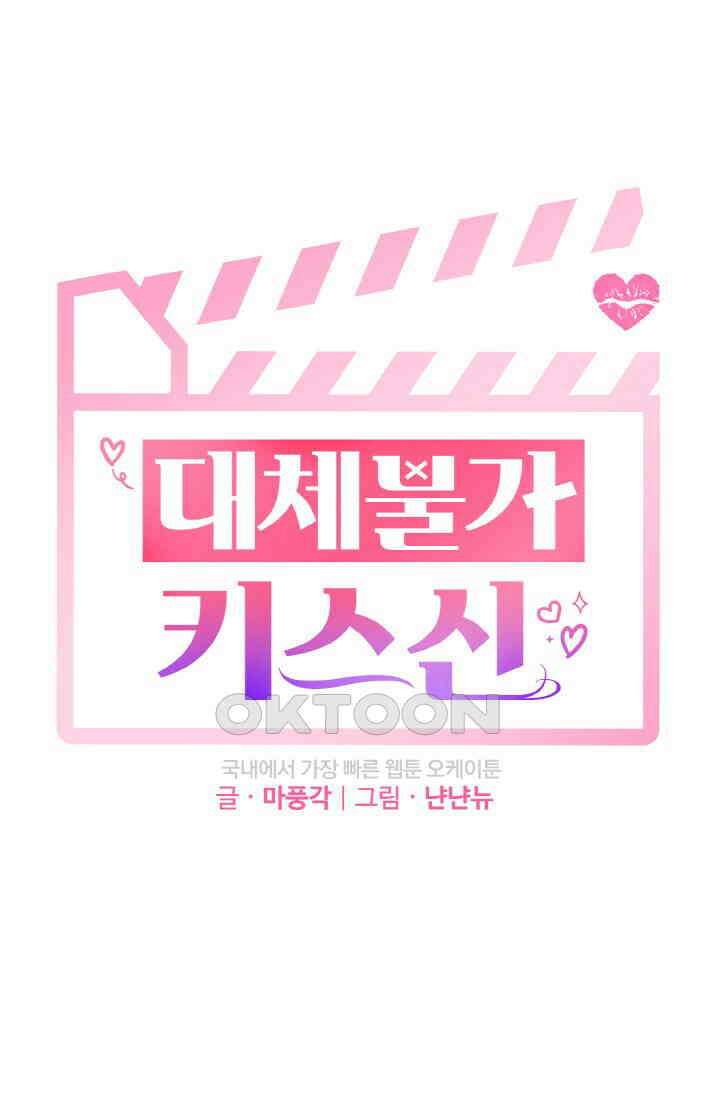 대체불가 키스신 26화 18