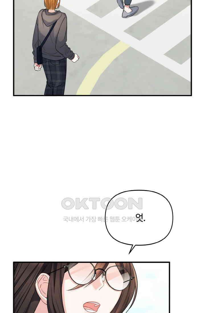 대체불가 키스신 26화 20