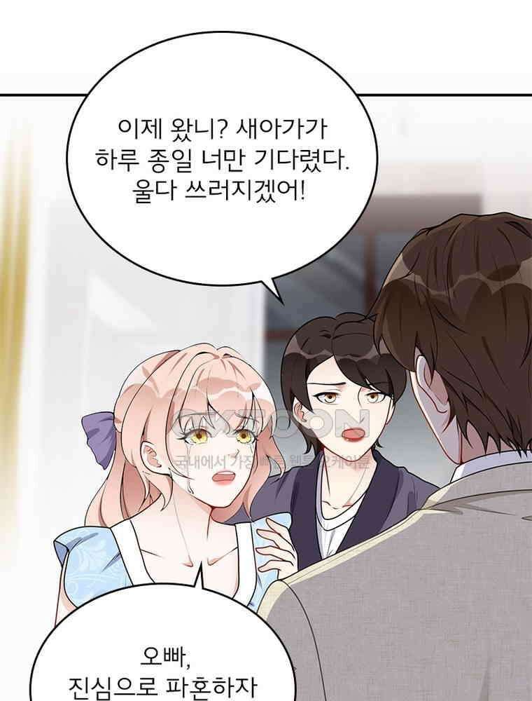 이혼 후 전남편이 충견이 되었다 37화 3