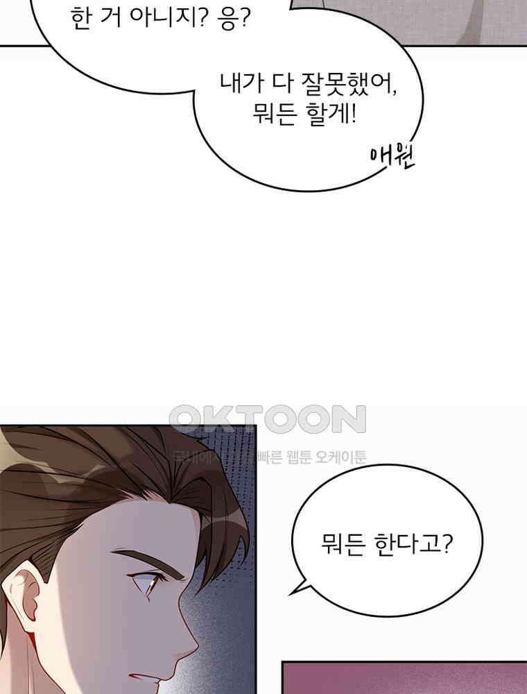 이혼 후 전남편이 충견이 되었다 37화 4
