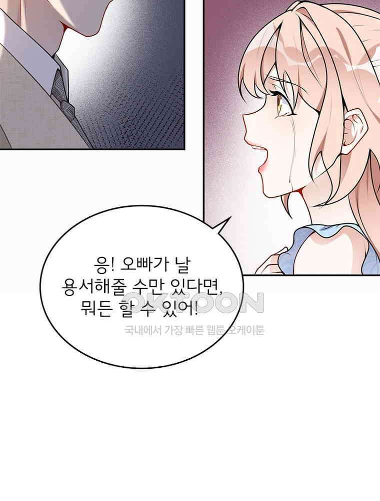 이혼 후 전남편이 충견이 되었다 37화 5