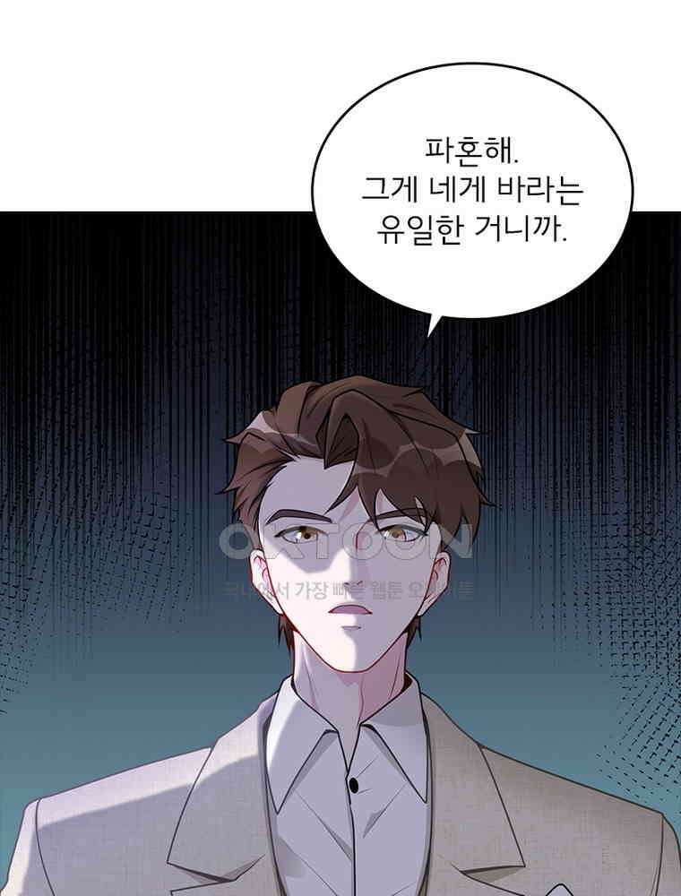 이혼 후 전남편이 충견이 되었다 37화 6