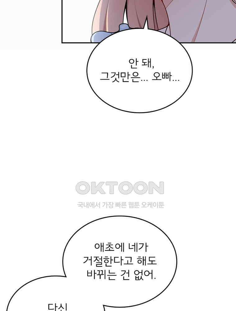 이혼 후 전남편이 충견이 되었다 37화 8