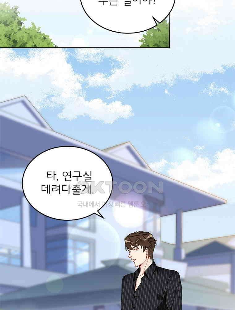 이혼 후 전남편이 충견이 되었다 37화 12