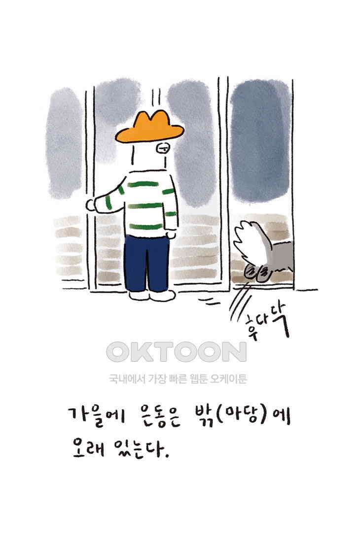은동스+옹동스 은동스 252화． 게스트 하우스 3