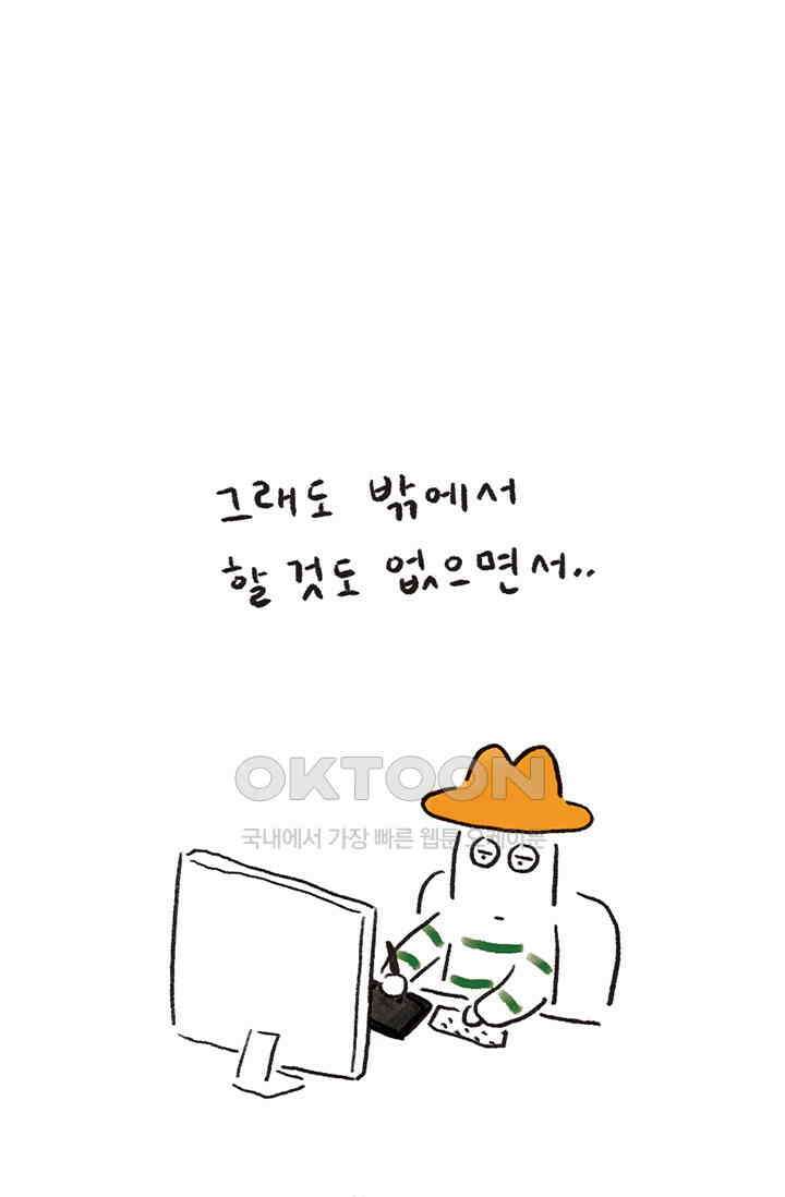 은동스+옹동스 은동스 252화． 게스트 하우스 6