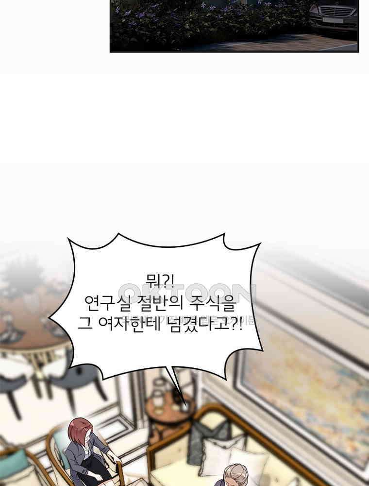 이혼 후 전남편이 충견이 되었다 44화 4