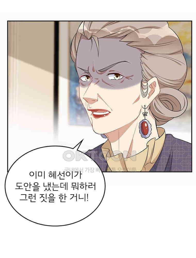이혼 후 전남편이 충견이 되었다 44화 6