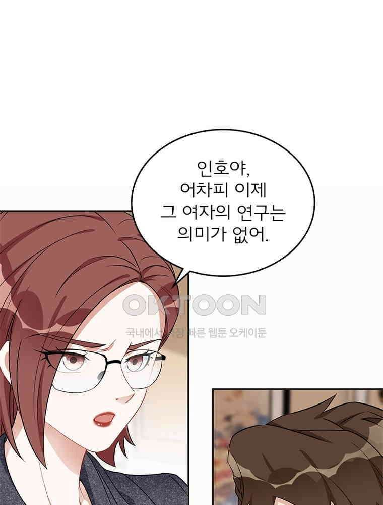 이혼 후 전남편이 충견이 되었다 44화 7
