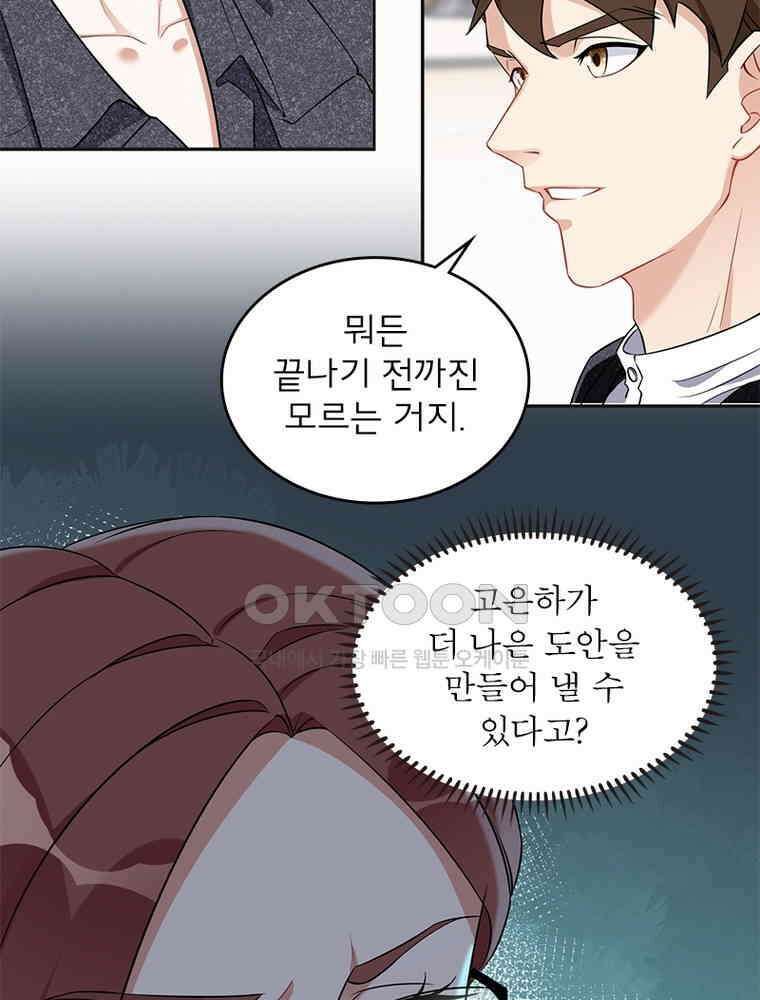 이혼 후 전남편이 충견이 되었다 44화 8