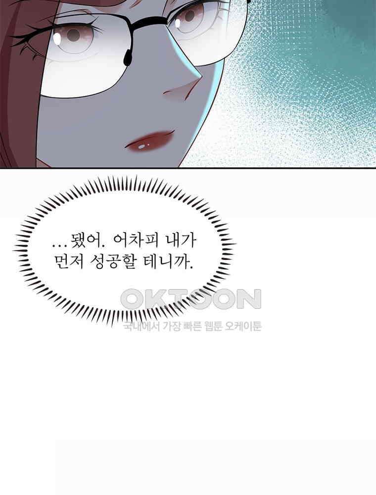 이혼 후 전남편이 충견이 되었다 44화 9