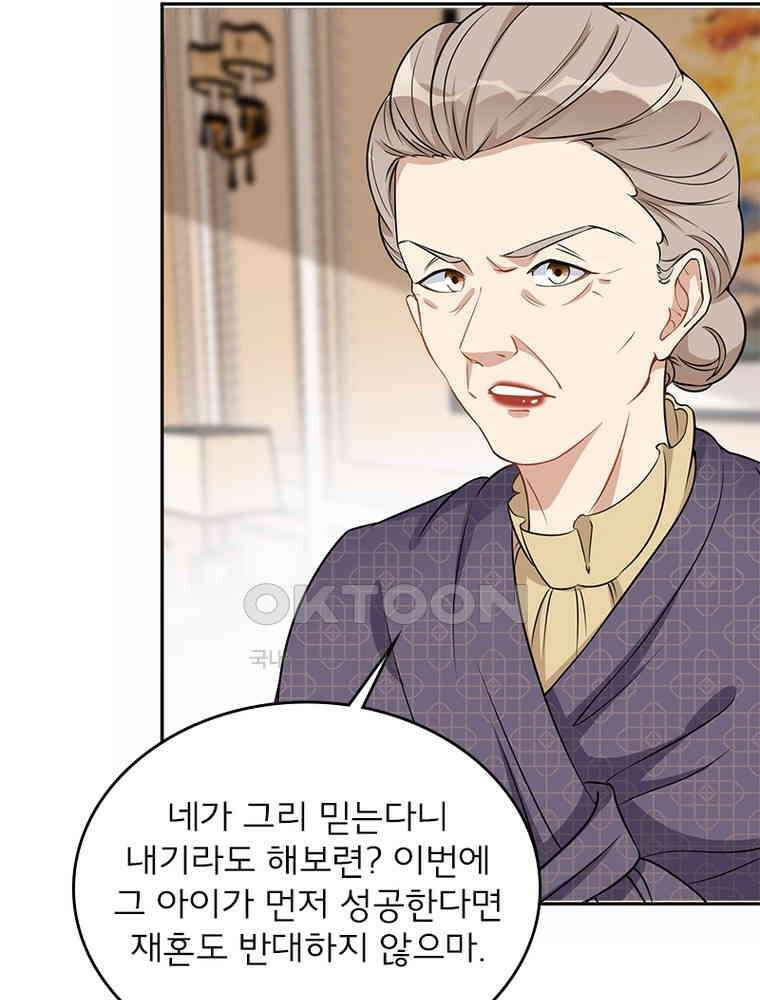 이혼 후 전남편이 충견이 되었다 44화 10