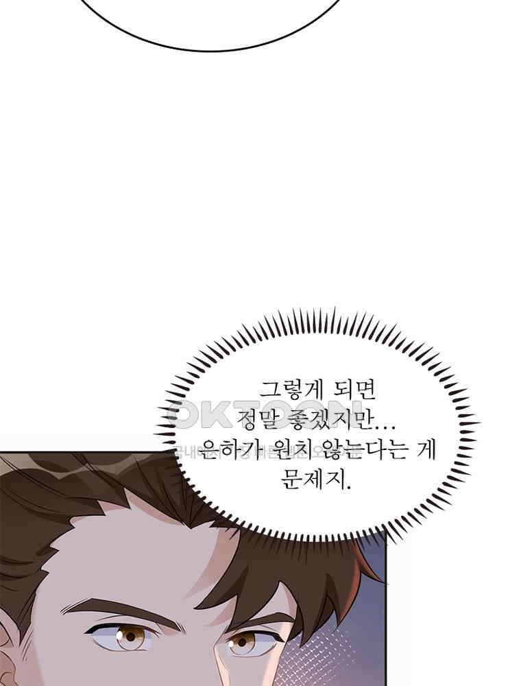 이혼 후 전남편이 충견이 되었다 44화 11