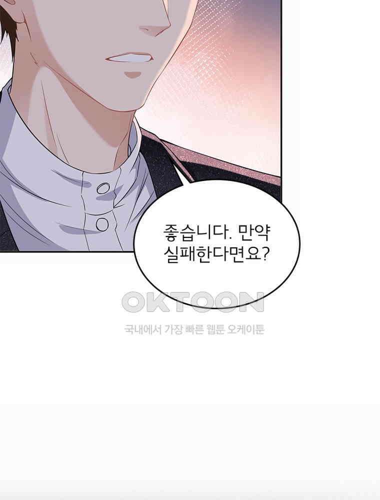 이혼 후 전남편이 충견이 되었다 44화 12