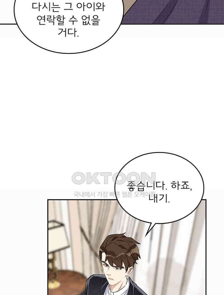 이혼 후 전남편이 충견이 되었다 44화 14