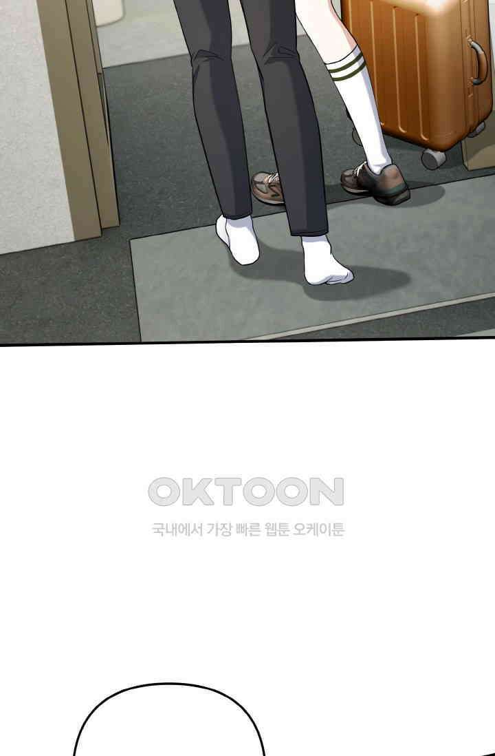 대체불가 키스신 38화 2