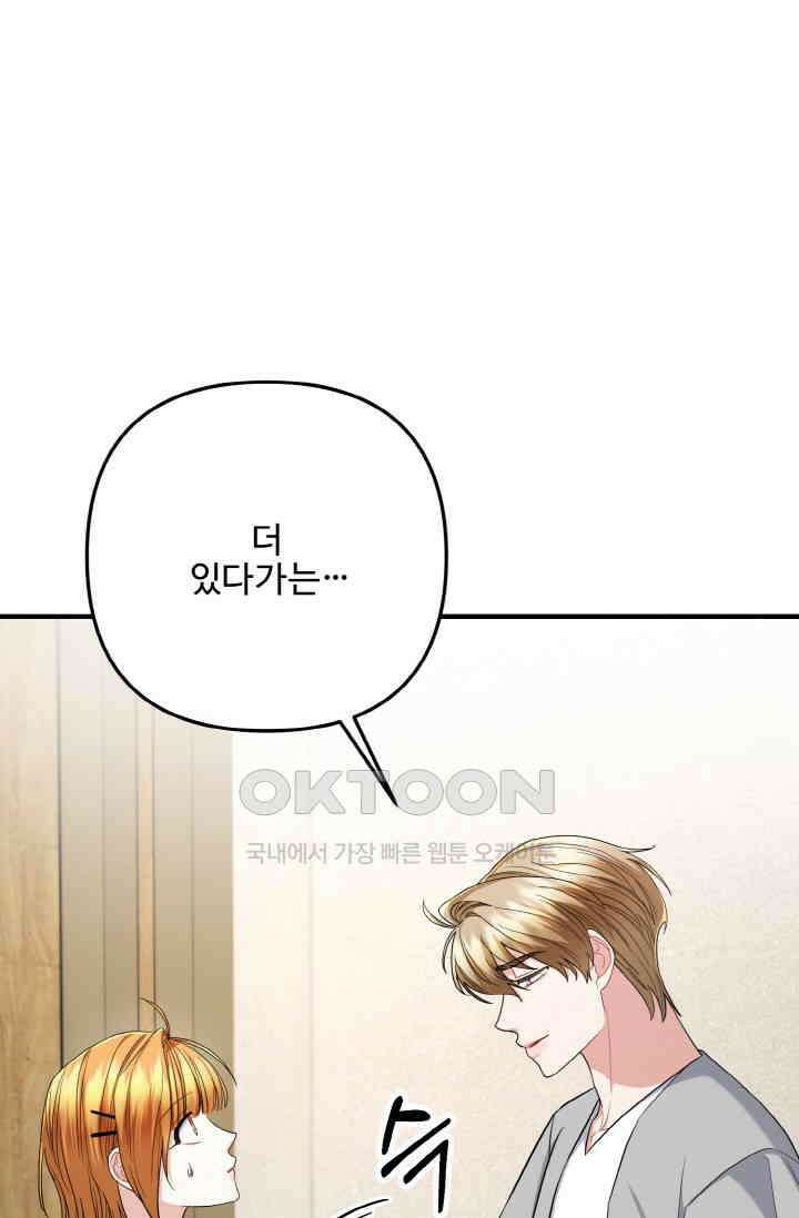 대체불가 키스신 38화 7