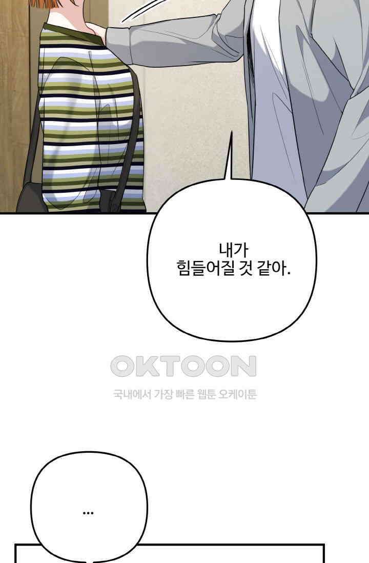 대체불가 키스신 38화 8