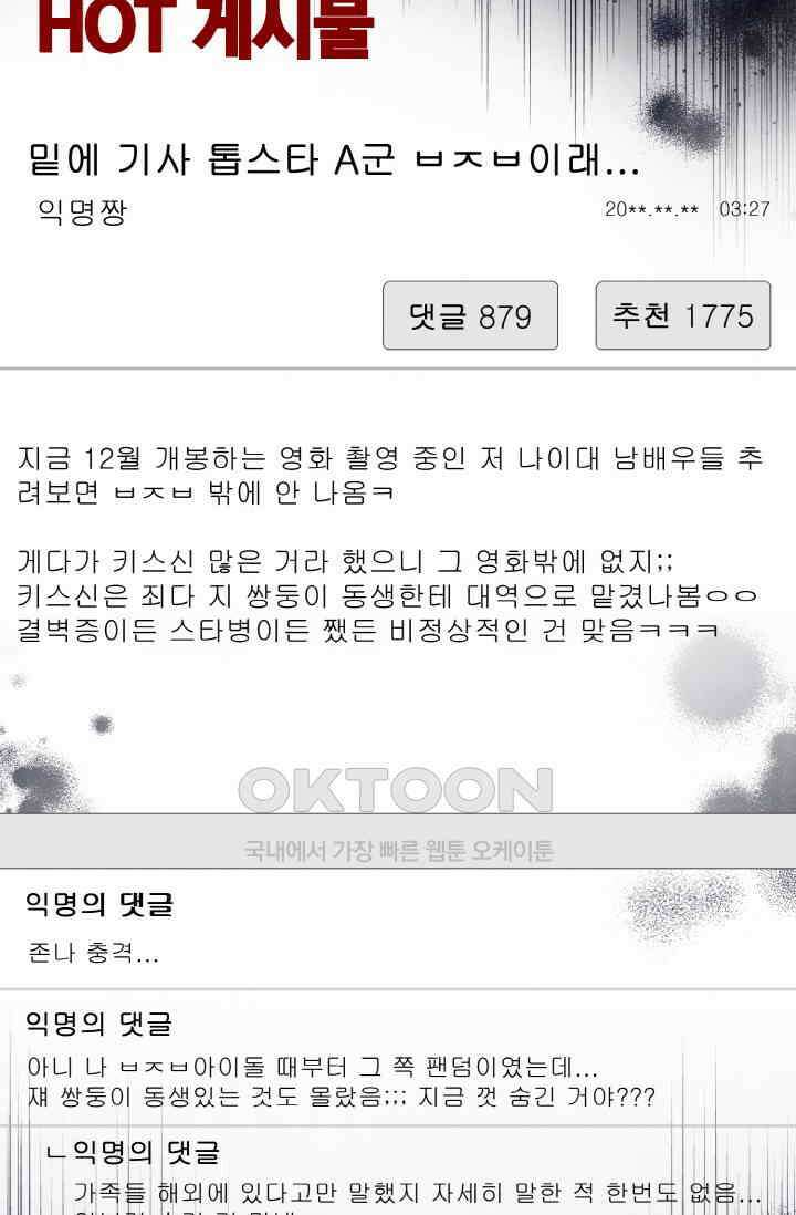 대체불가 키스신 38화 16