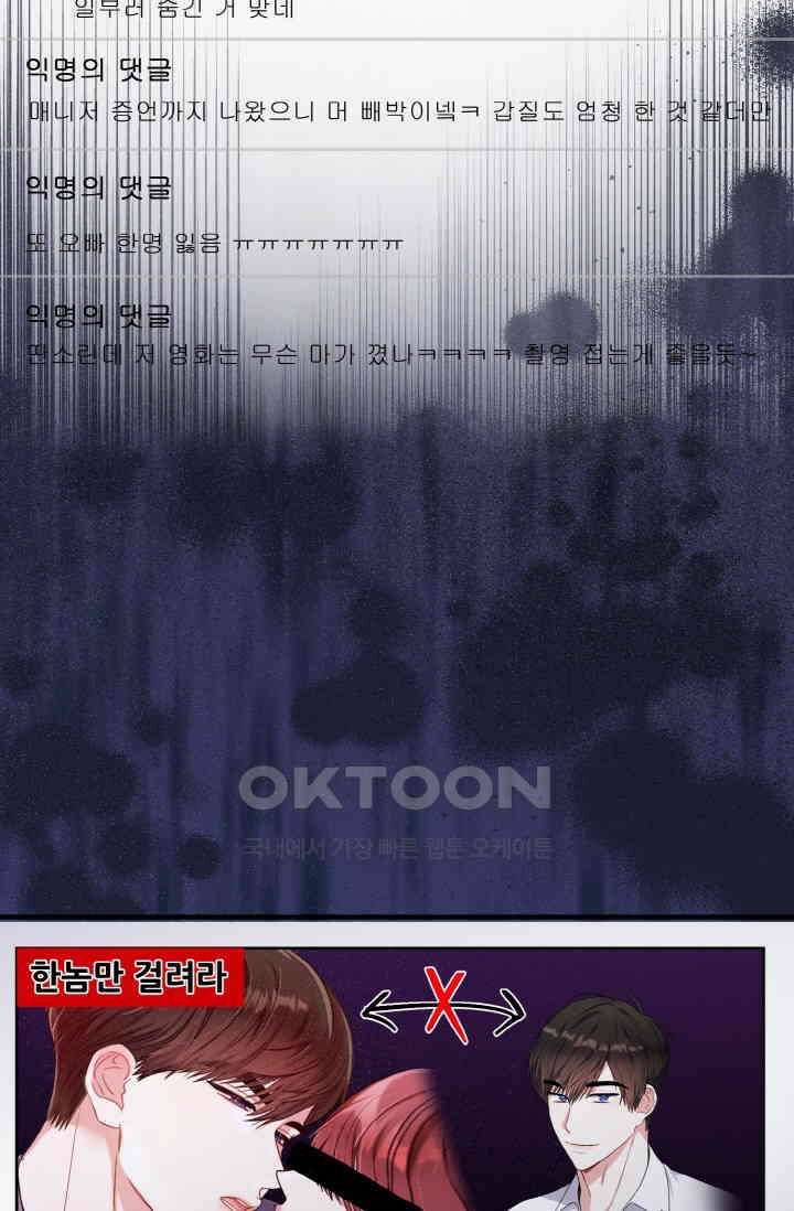 대체불가 키스신 38화 17