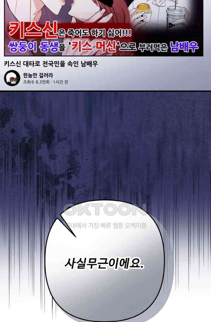 대체불가 키스신 38화 18