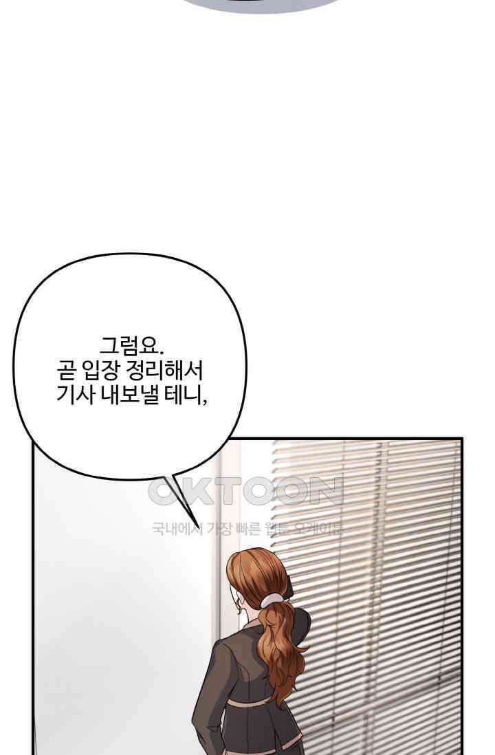 대체불가 키스신 38화 19