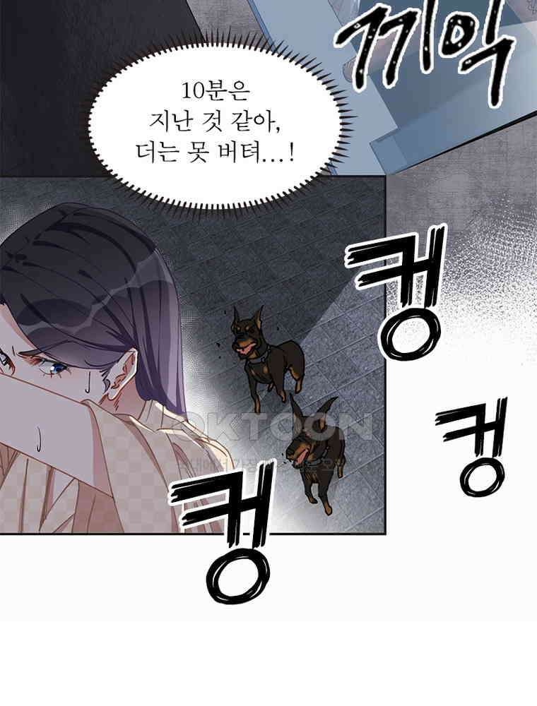 이혼 후 전남편이 충견이 되었다 51화 6