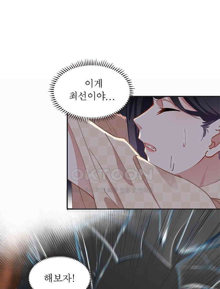 이혼 후 전남편이 충견이 되었다 51화 7