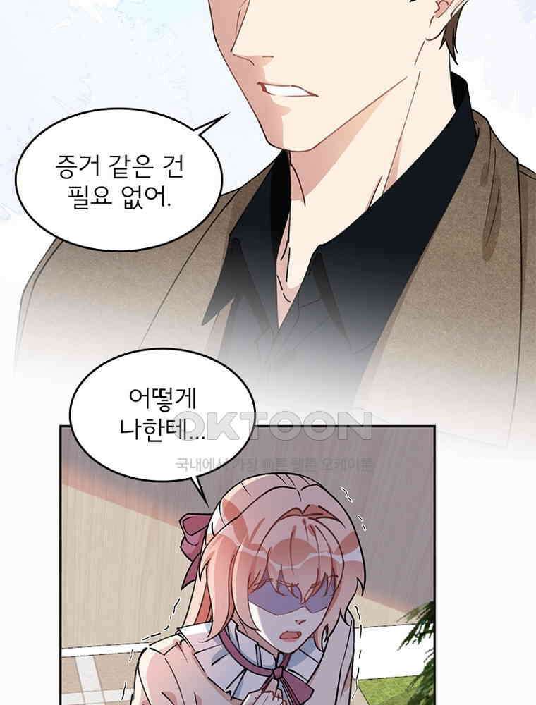 이혼 후 전남편이 충견이 되었다 54화 4