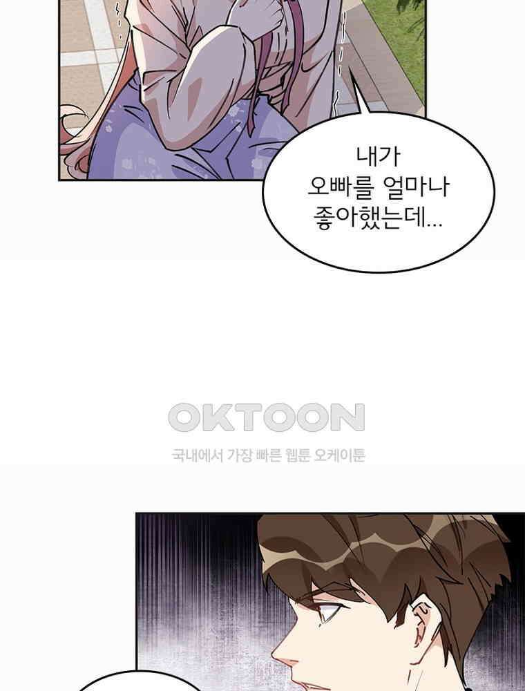 이혼 후 전남편이 충견이 되었다 54화 5