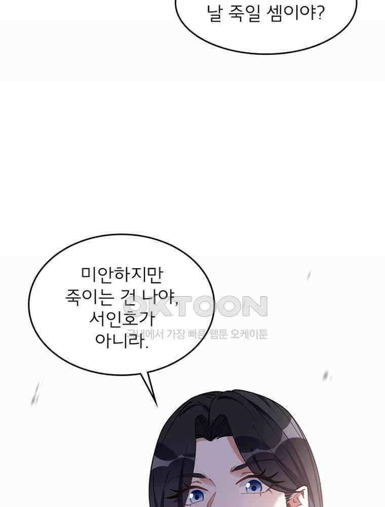 이혼 후 전남편이 충견이 되었다 54화 7
