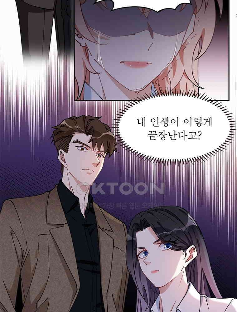 이혼 후 전남편이 충견이 되었다 54화 10