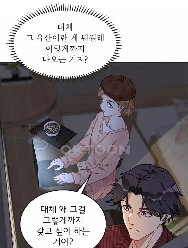 이혼 후 전남편이 충견이 되었다 57화 7
