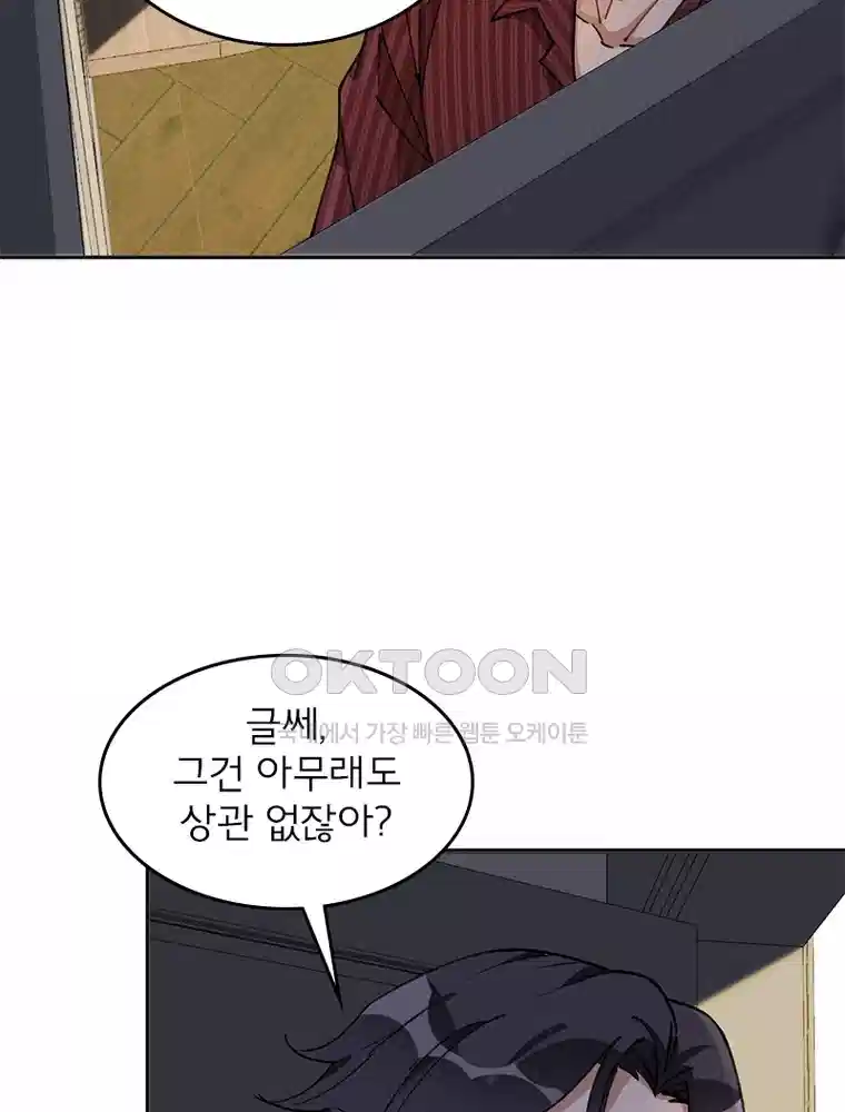 이혼 후 전남편이 충견이 되었다 57화 8