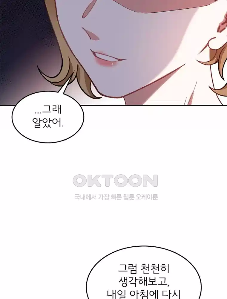 이혼 후 전남편이 충견이 되었다 57화 10