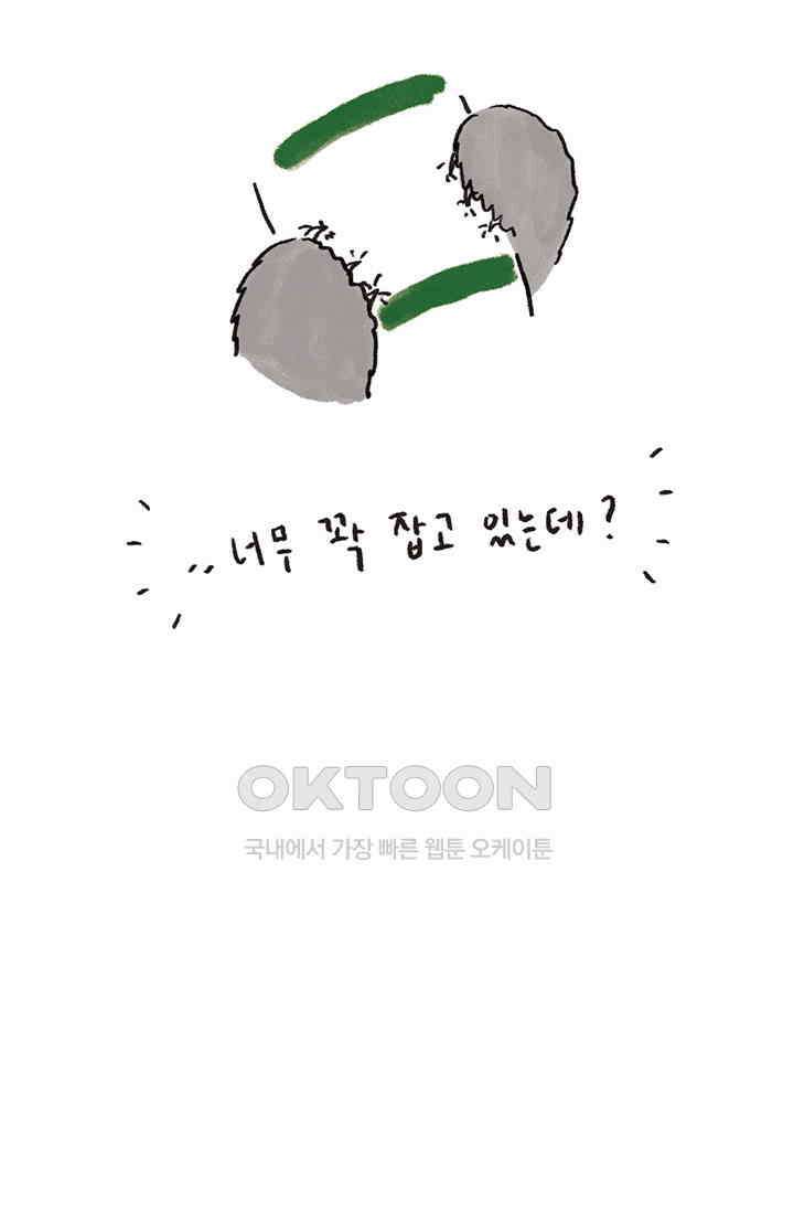 은동스+옹동스 은동스 272화． 상담을 넘어 해결로 3