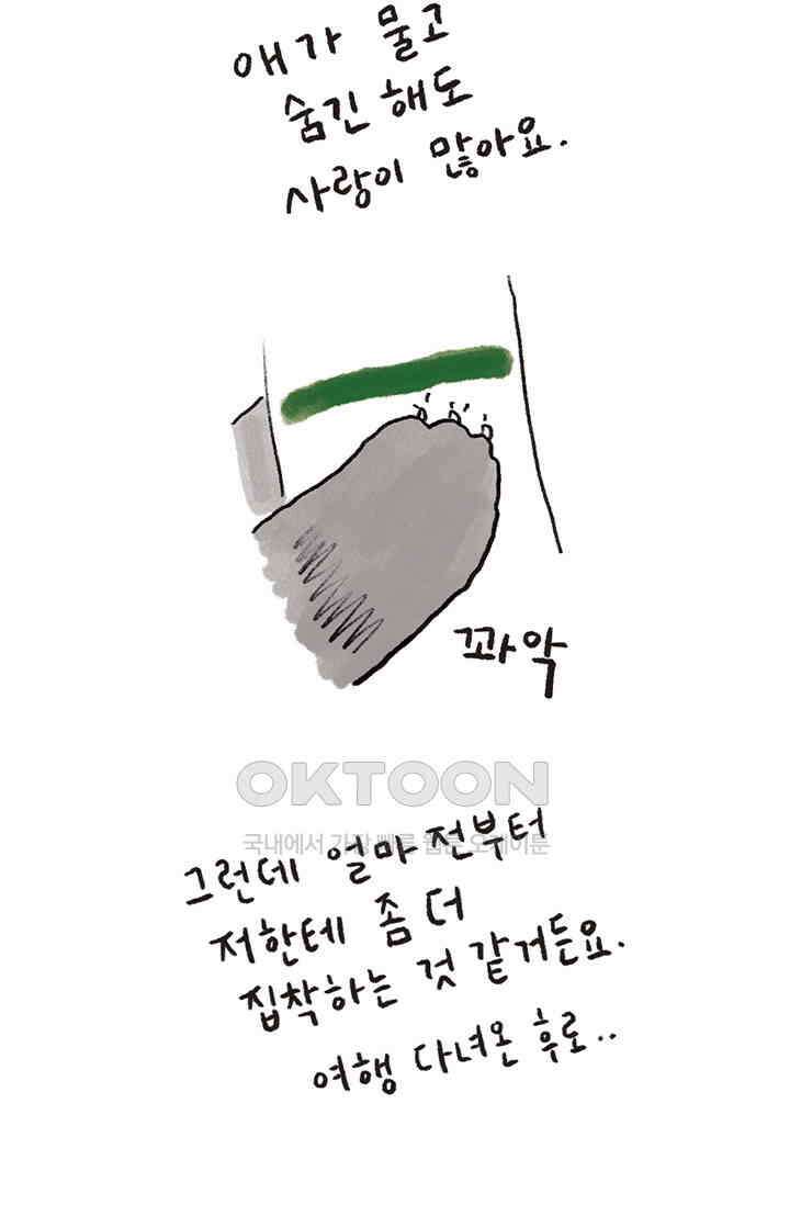 은동스+옹동스 은동스 272화． 상담을 넘어 해결로 5