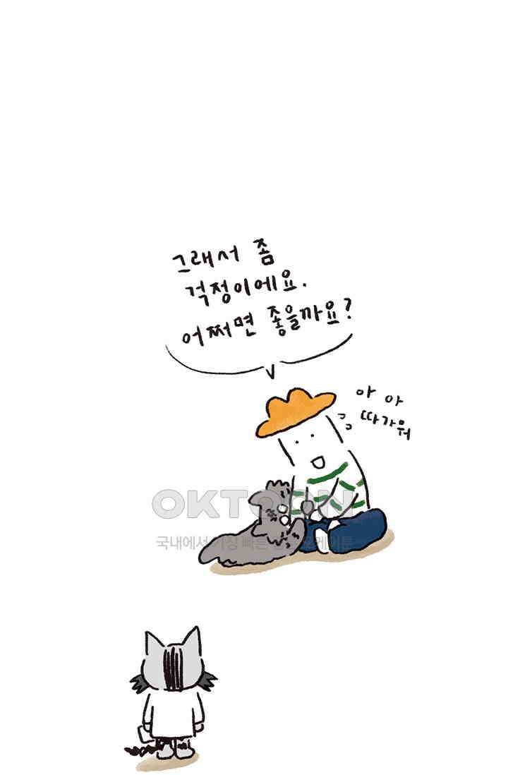 은동스+옹동스 은동스 272화． 상담을 넘어 해결로 6