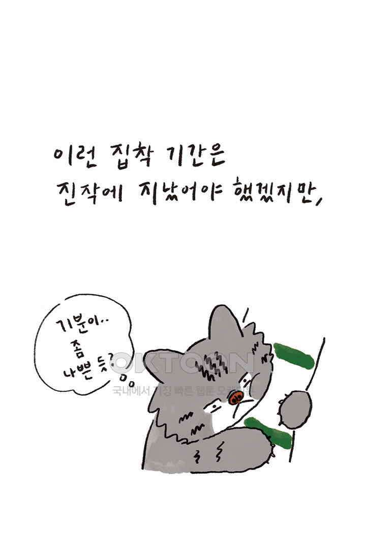 은동스+옹동스 은동스 272화． 상담을 넘어 해결로 8