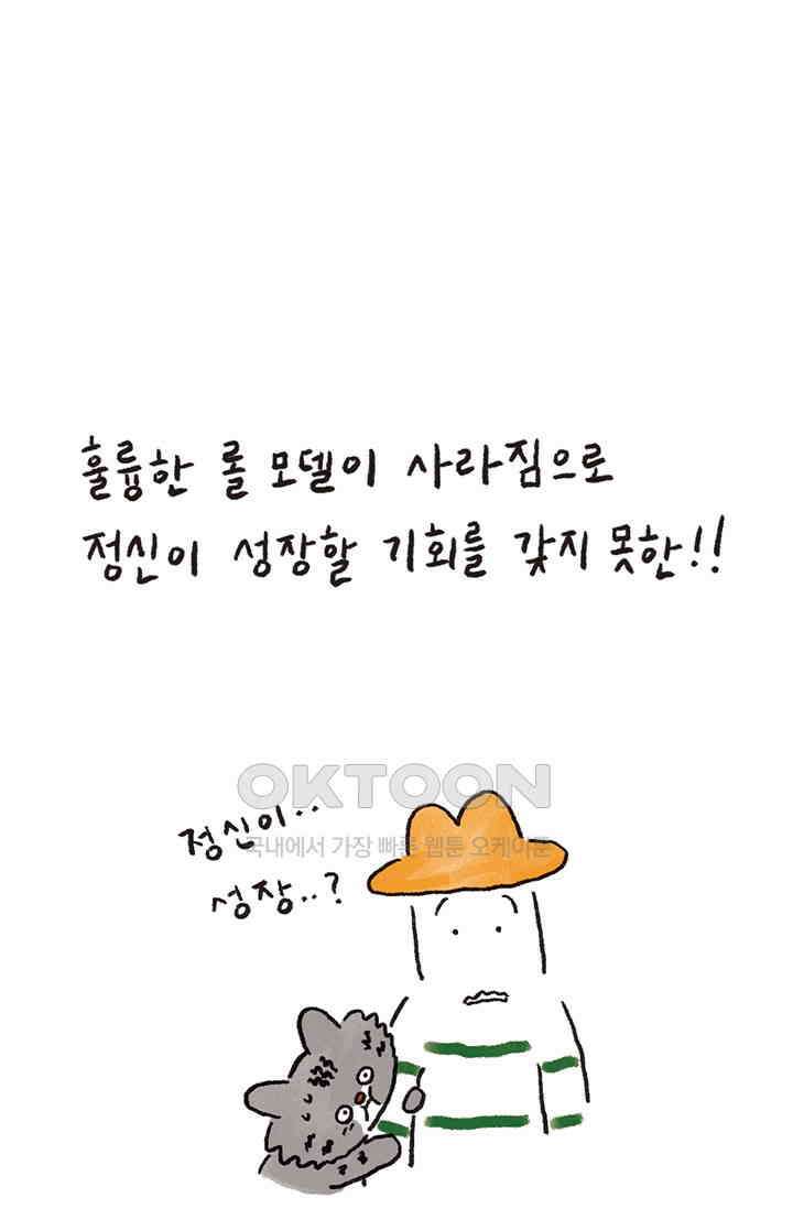 은동스+옹동스 은동스 272화． 상담을 넘어 해결로 9