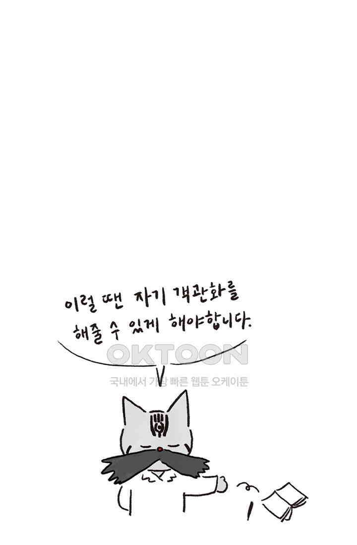 은동스+옹동스 은동스 272화． 상담을 넘어 해결로 10