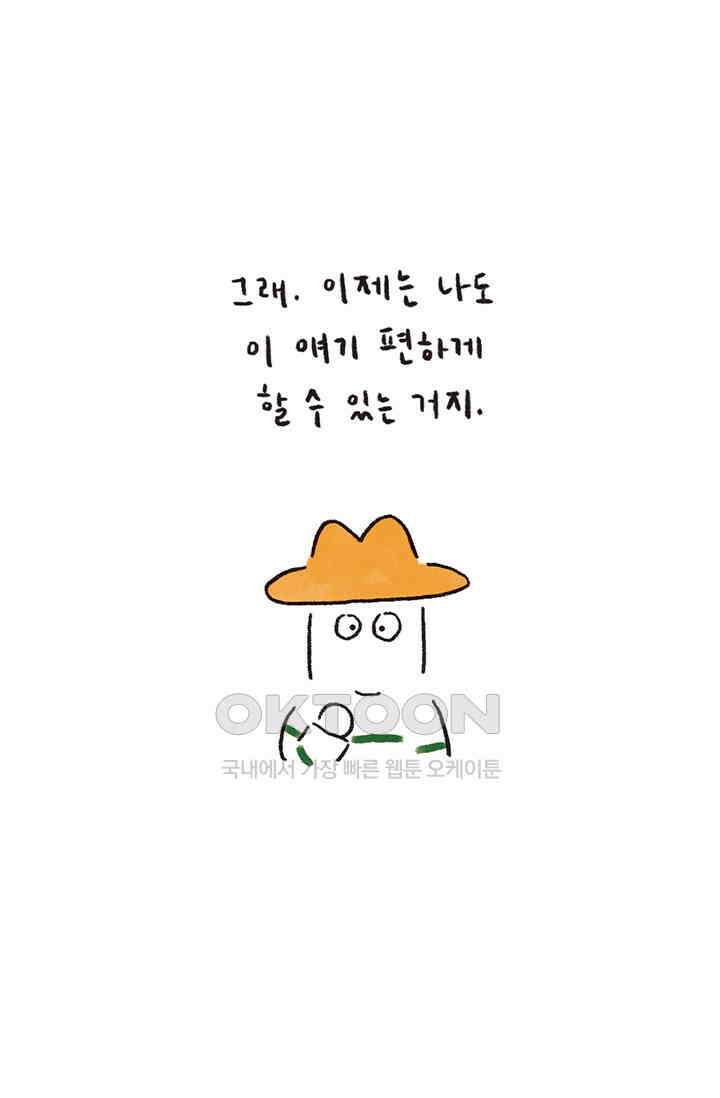 은동스+옹동스 은동스 276화． 가장 당황스러웠던 순간 3