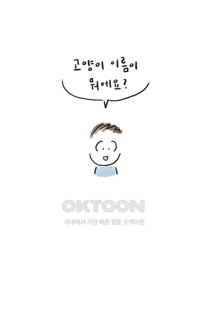 은동스+옹동스 은동스 276화． 가장 당황스러웠던 순간 4
