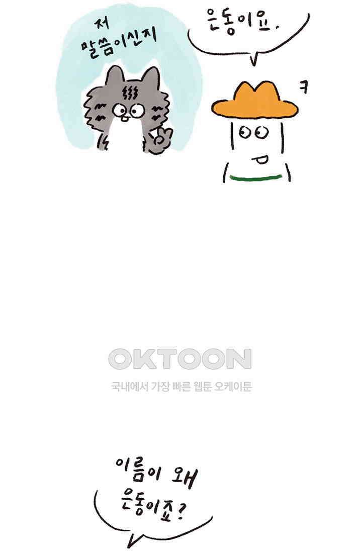 은동스+옹동스 은동스 276화． 가장 당황스러웠던 순간 5
